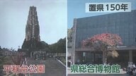 平和台公園に宿泊機能や新アスレチック検討も？宮崎県が目指す「知の拠点」構想　老朽化した博物館は建て替えを視野に再整備へ