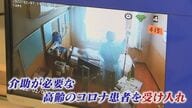 困難極める「介助」と「コロナ治療」の両立　入院患者の70%が認知症…高齢者医療の現実【福岡発】