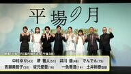 堺雅人さん（51）8年ぶり映画主演「平場の月」井川遥さんとは「半沢直樹」でも共演　製作報告会見に豪華キャスト登場