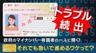 「マイナトラブル」続出…制度設計にも関わった教授「まだ準備段階のトラブルでミスの多くは“想定内”」　今後の対応は？