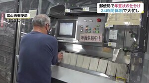 県内で投函のすべての年賀状が富山西郵便局に…仕分けに追われる 去年同時期より1割程少なく