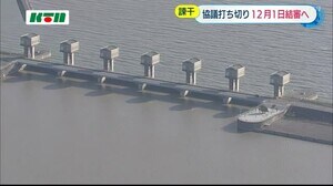 和解に向けた協議打ち切り 諫早湾干拓潮受け堤防排水門開放巡る裁判【福岡県】