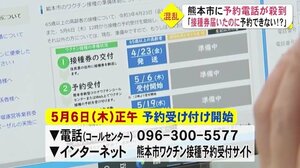 高齢者などへ送られた接種券をめぐり、熊本市で混乱が‥