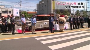 マスク不足対応の「総社デニムマスク号」…デニムマスクの輸送に【岡山・総社市】