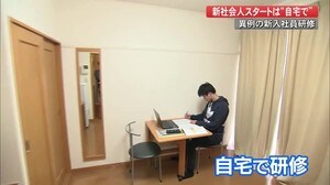 入社式延期で異例の研修 社会人デビューは“自宅で” 【高知】