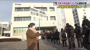感染を警戒しながらの大学入学共通テスト 駅から粋なエールも<福島県>