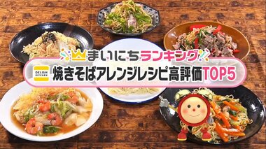 ソース味を超えた絶品!焼きそばアレンジレシピ高評価TOP5