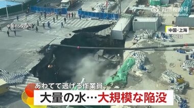 工事現場で道路が大規模陥没…慌てて逃げる作業員　資材や小屋が次々とのみ込まれる　中…