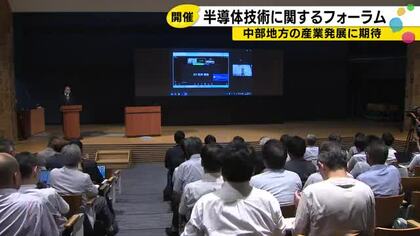 大規模投資進む半導体の最新研究や政策を紹介　金沢工業大学でフォーラム開催
