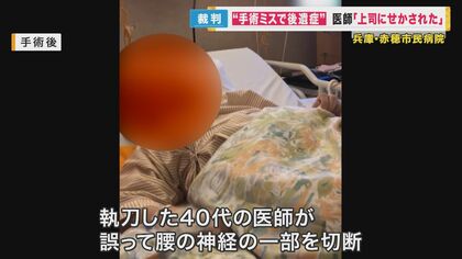 赤穂市民病院『手術ミス』民事裁判　「上司にせかされた」と執刀医主張　7月には業務上過失致傷で書類送検