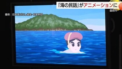 民話ゆかりの地をアニメーションで紹介　「高島のおイセさん」題材の作品完成披露（島根・益田市）