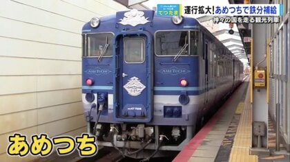 車内で「おみくじ」を引ける？神々の国を走る観光列車の旅　鉄道好きアナが山陰の雄大な景色で“鉄分”摂取【広島発】