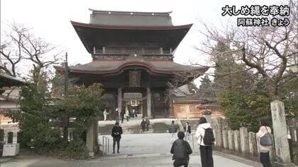 阿蘇神社　大しめ縄の奉納【熊本】