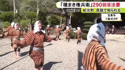 実在した鉄砲の名人…地元で親しまれる『種まき権兵衛』の290回目の法要 神楽や踊りを奉納 三重県紀北町