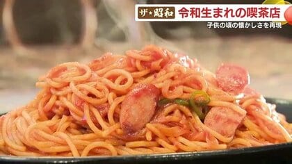 昭和の記憶に浸る小さな喫茶店「ぽっけ」 鹿児島の昭和空間を令和に再現 看板メニューのナポリタンは“懐かしの味”