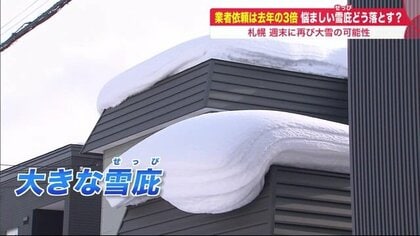 記録的大雪で相次ぐ建物の倒壊…住宅屋根には「危険な雪庇」出現　事故にあわないためには【北海道発】