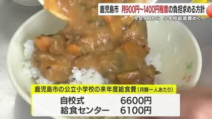 国の支援で“実質5,000円軽減”も…鹿児島市だけが検討する給食費の一部負担、その背景とは