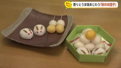 秋のお月見に食べたいおすすめ『だんご』「まるで焼き芋」秋限定だんごと七輪で自ら「焼き団子セット」