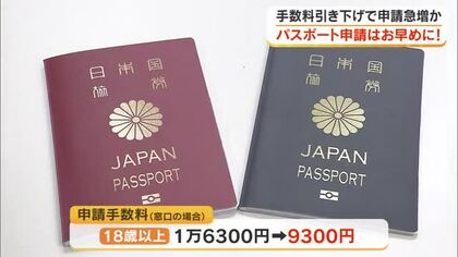 夏休みの海外旅行予定者は注意！手数料値下げで７月以降「パスポート」申請急増で交付遅れの可能性【岡山】