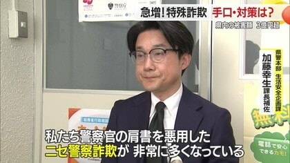 過去最高3億円超える「特殊詐欺」被害…“警察”名乗る巧妙な手口も・国際電話ブロックで被害防ぐ　山形