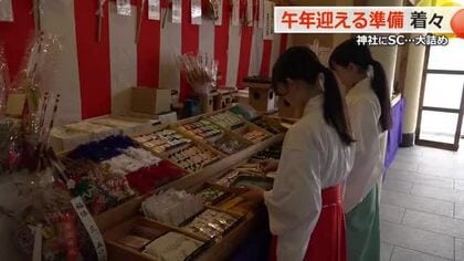 迎春へ準備着々　神社はお守りや絵馬の最終チェック　生花店は一気に正月ムード　変わりタネ…“ミシン”の福袋も登場