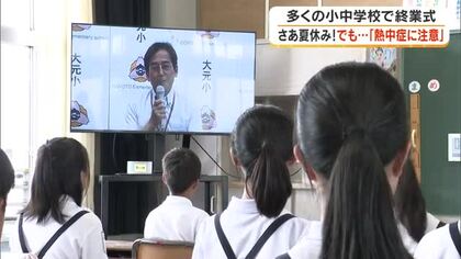 夏休みを前に「楽しければ水分を取らなくても良い。〇か×か？」岡山・香川の小中学校で１学期終業式