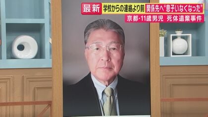 【解説】「もう知ってると思い込んでいたんじゃないか」学校から連絡前に関係先へ「息子がいなくなった」と伝えたか　父親・安達優季容疑者の“不可解な行動”を元捜査一課長が読み解く　京都・南丹市