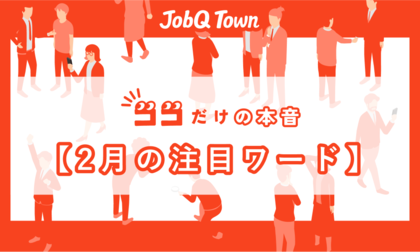 『ココだけの本音』 2月の社会人のリアルを調査 3割が投稿「SNSに職場の愚痴」 リスクと我慢に賛否