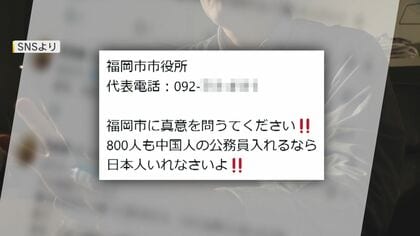 『中国人800人を職員に』 相次ぐ外国人を巡るデマが拡散 抗議電話に苦慮 自治体が異例の否定会見 【福岡発】
