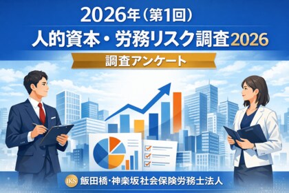 中小企業の49.8％が「評価制度が機能していない」または「評価制度がない」～賃上げしても離職が減らない企業の実態とは～