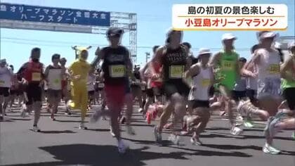 「景色がすごい…」小豆島で４９回目の小豆島オリーブマラソン　２６１３人が完走【香川】