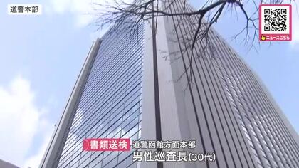 30代警察官を業務上横領容疑で書類送検「借金や飲食代の支払いのため」部外の女性との不適切交際や病気休暇の不正取得なども発覚…依願退職へ＜北海道＞