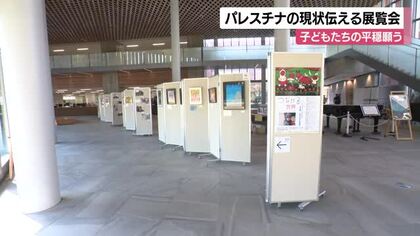 パレスチナの子ども達の現状知って…北陸初 金沢市役所で写真展