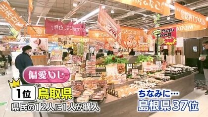 鳥取県民の12人に1人が購入！ドン・キホーテの「偏愛めし」県民のハートを射抜いたグルメとは