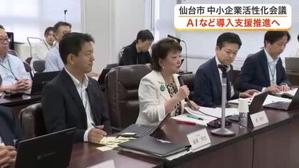 中小企業のＡＩ導入をサポート　仙台市が次期経済成長戦略の素案を公表　地域経済の持続的発展へ