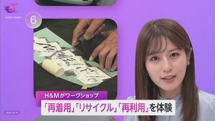 H&Mなどで「服の再利用」取り組み加速　背景に“ファストファッション”台頭による大量廃棄　求められる“消費者参加”