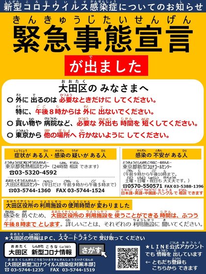 緊急事態宣言を外国人住民向けに「やさしい日本語」で発信…東京・大田区の対応に感謝の声｜FNNプライムオンライン