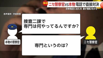 衝撃】「私は刑事だよ！」“本物警察官”が“ニセ警察官”と直接対決 「保険証が悪用」とかたり“個人情報”聞き出す詐欺電話｜FNNプライムオンライン