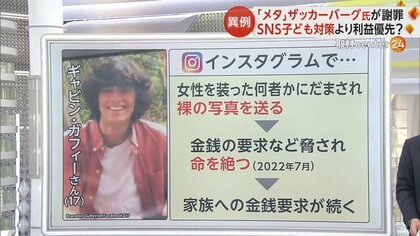 補償しますか？億万長者でしょ！」未成年への“性的恐喝” SNS利用で急増