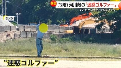 独自】河川敷で“豪快フルスイング”の迷惑ゴルファー 近くには子どもも…直撃取材で「あきれた言い訳」｜FNNプライムオンライン