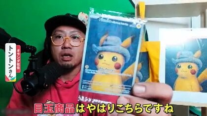 オランダでも「ポケモンカード」争奪戦！？“ゴッホピカチュウ