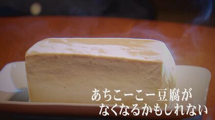 10月2日は豆腐の日 沖縄の本土復帰で豆腐屋は窮地に「あちこーこー豆腐」を守るために奮闘した人の物語｜FNNプライムオンライン