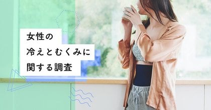 9割以上の女性が夏場に冷え むくみを感じると回答 特に冷え むくみを感じやすい身体のパーツは脚