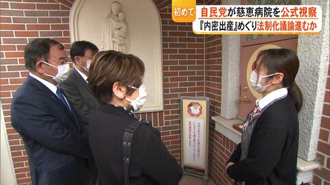 自民党のプロジェクトチームが『赤ちゃんポスト』や『内密出産』に取り組む熊本市・慈恵病院を視察「思いを更に深くした」【熊本発】