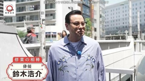 俳優・鈴木浩介さんと五反田「信濃屋」のからあげに大興奮！元「dancyu」編集長・植野広生と楽しむ3つの名店の味