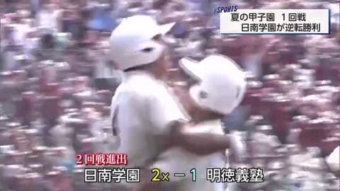 夏の甲子園　日南学園県勢として令和初の白星　高知の強豪・明徳義塾に逆転勝利
