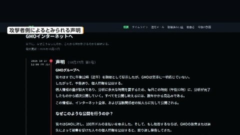 GMO情報流出問題で政府が通信各社に“ブロッキング”要請　個人情報掲載サイトへの接続強制遮断求める