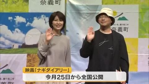 主演の松たか子さんらがあいさつ　岡山県奈義町で撮影された映画「ナギダイアリー」先行上映会【岡山】
