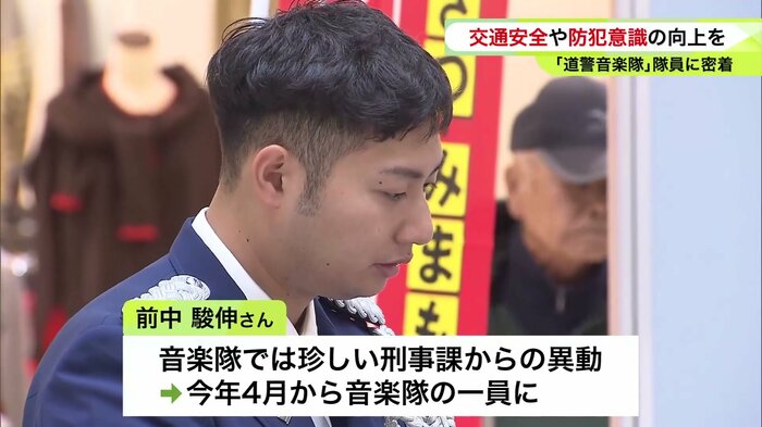 刑事課から音楽隊に異動してきた前中さん