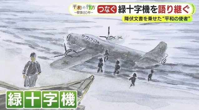 緑十字機不時着の場面